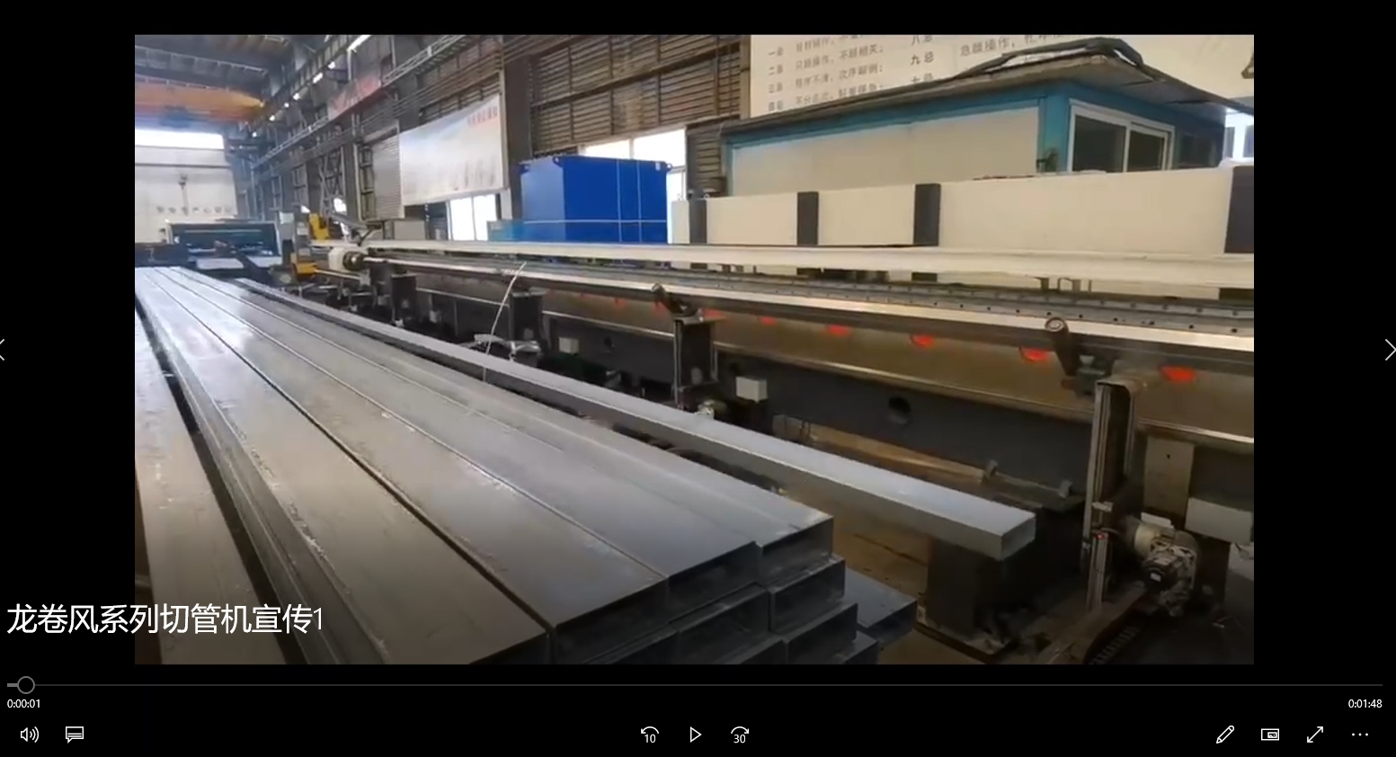 龍卷風(fēng)系列切管機宣傳
